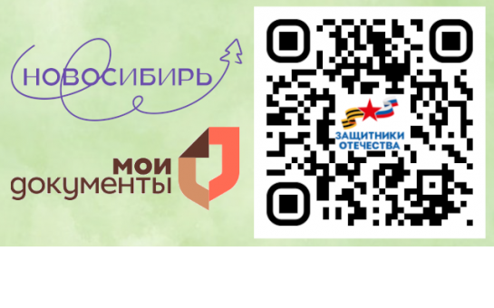 Cервис информирования заявителей о мерах социальной поддержки для Защитников отечества и членов их семей